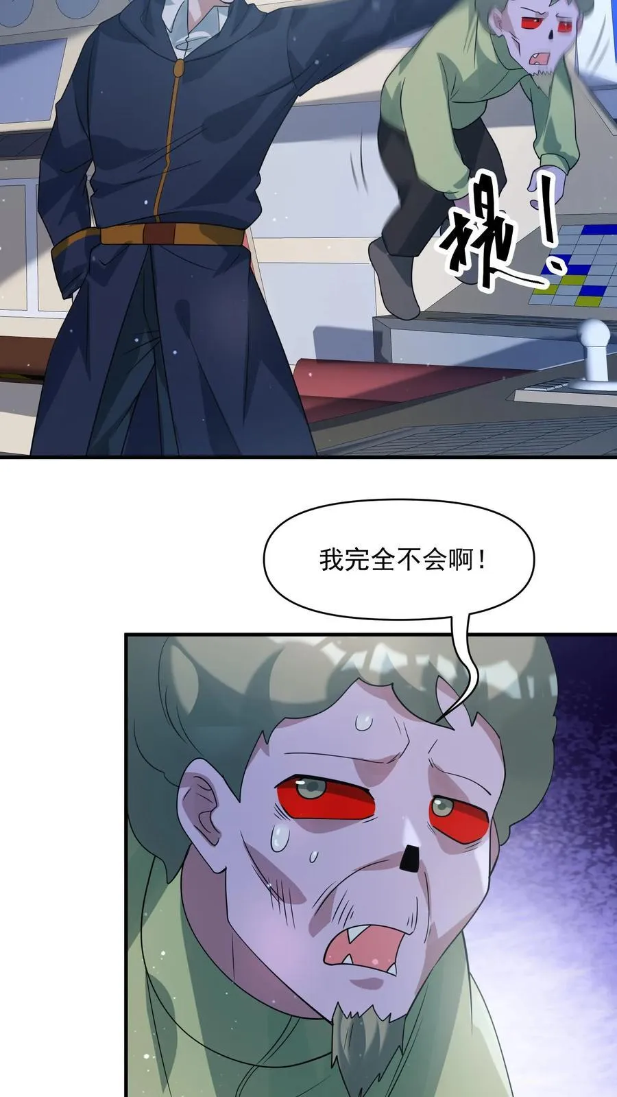第367话 反外挂系统 第10页