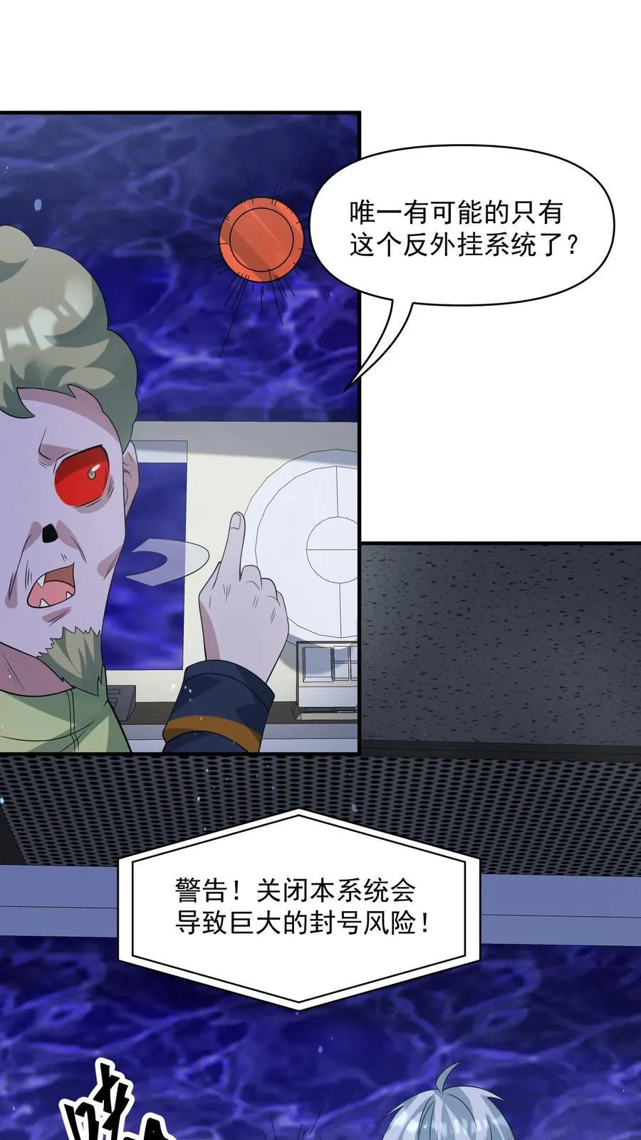 第367话 反外挂系统 第14页