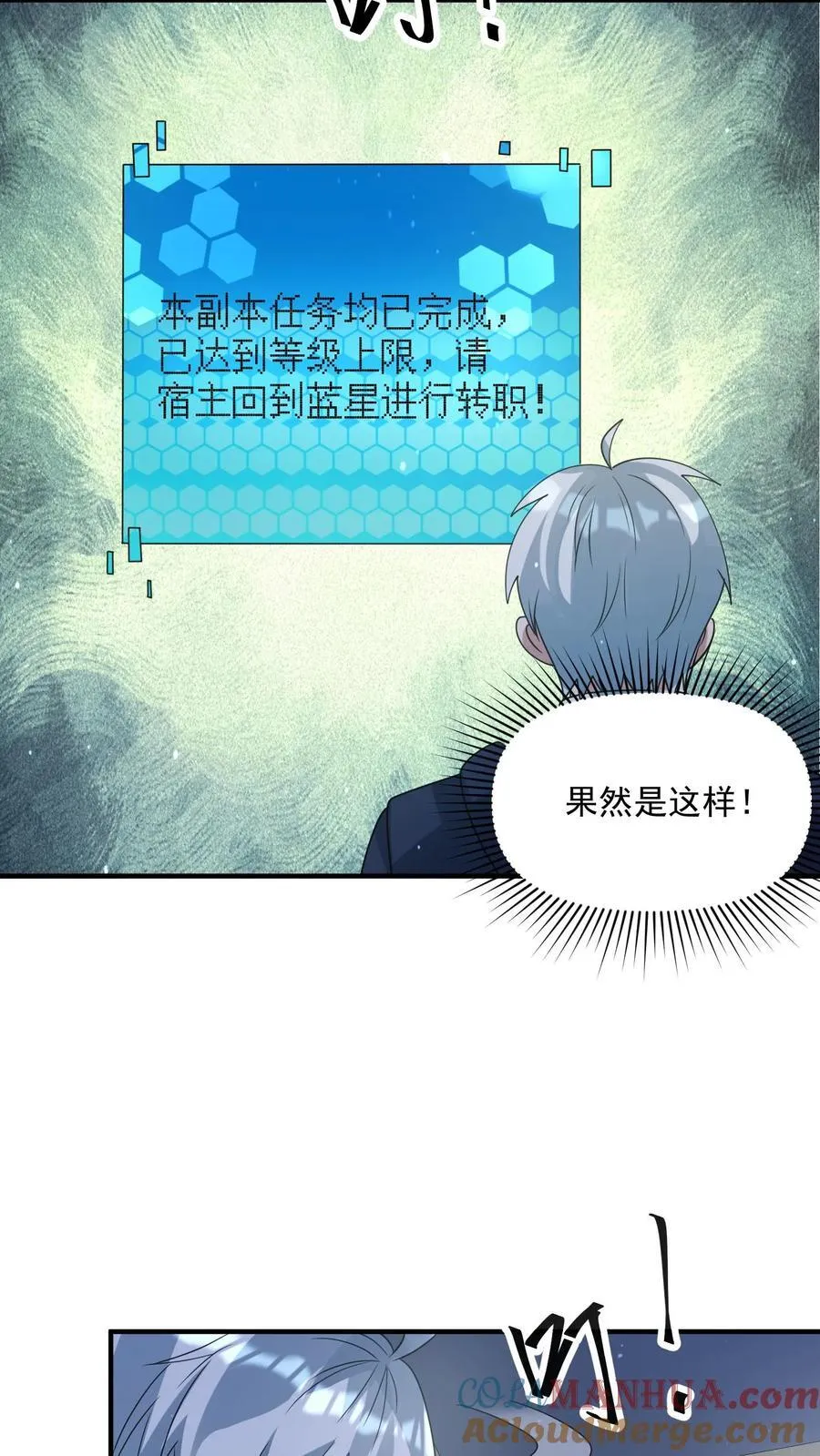 第367话 反外挂系统 第17页