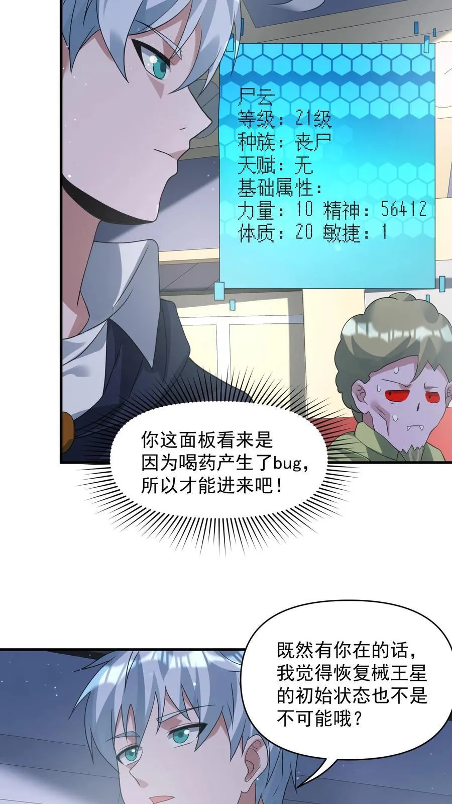第367话 反外挂系统 第18页