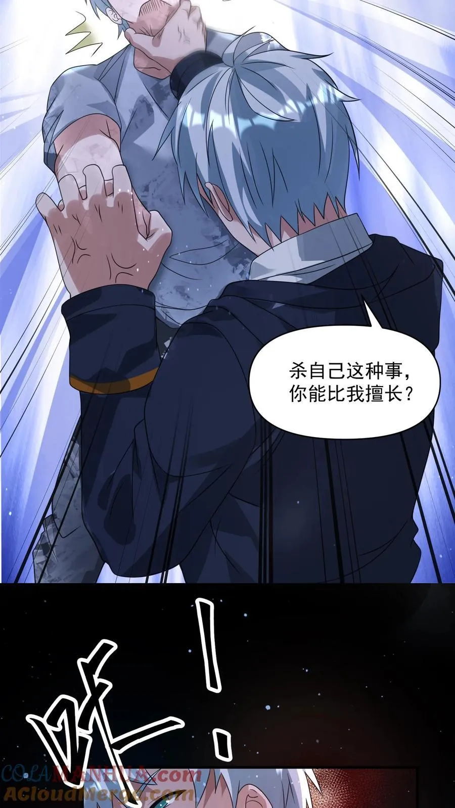 第367话 反外挂系统 第25页