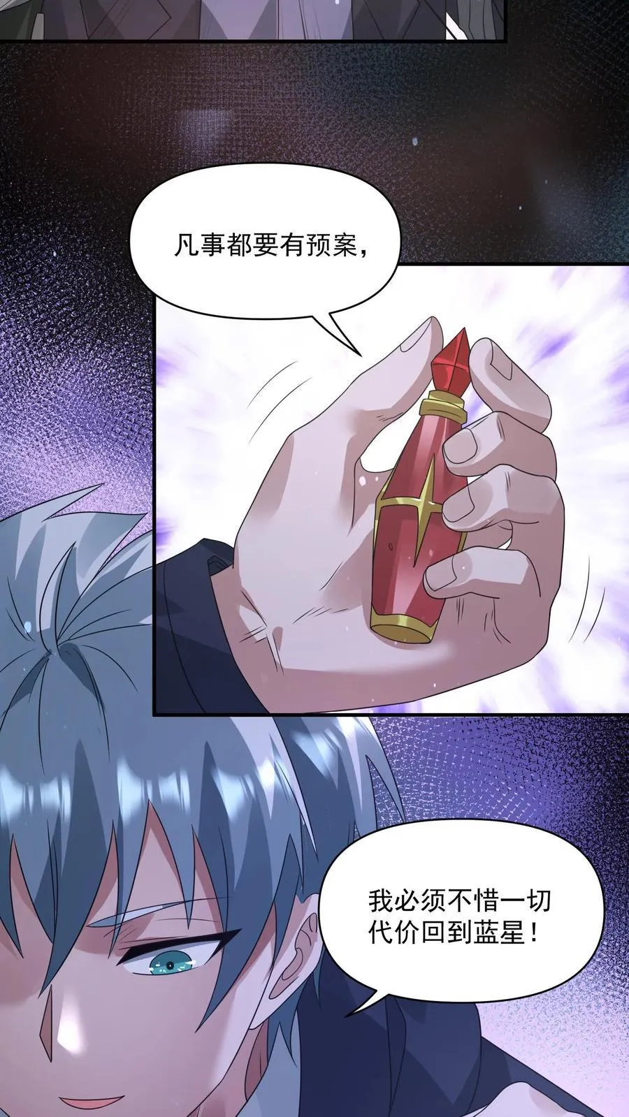 第367话 反外挂系统 第30页
