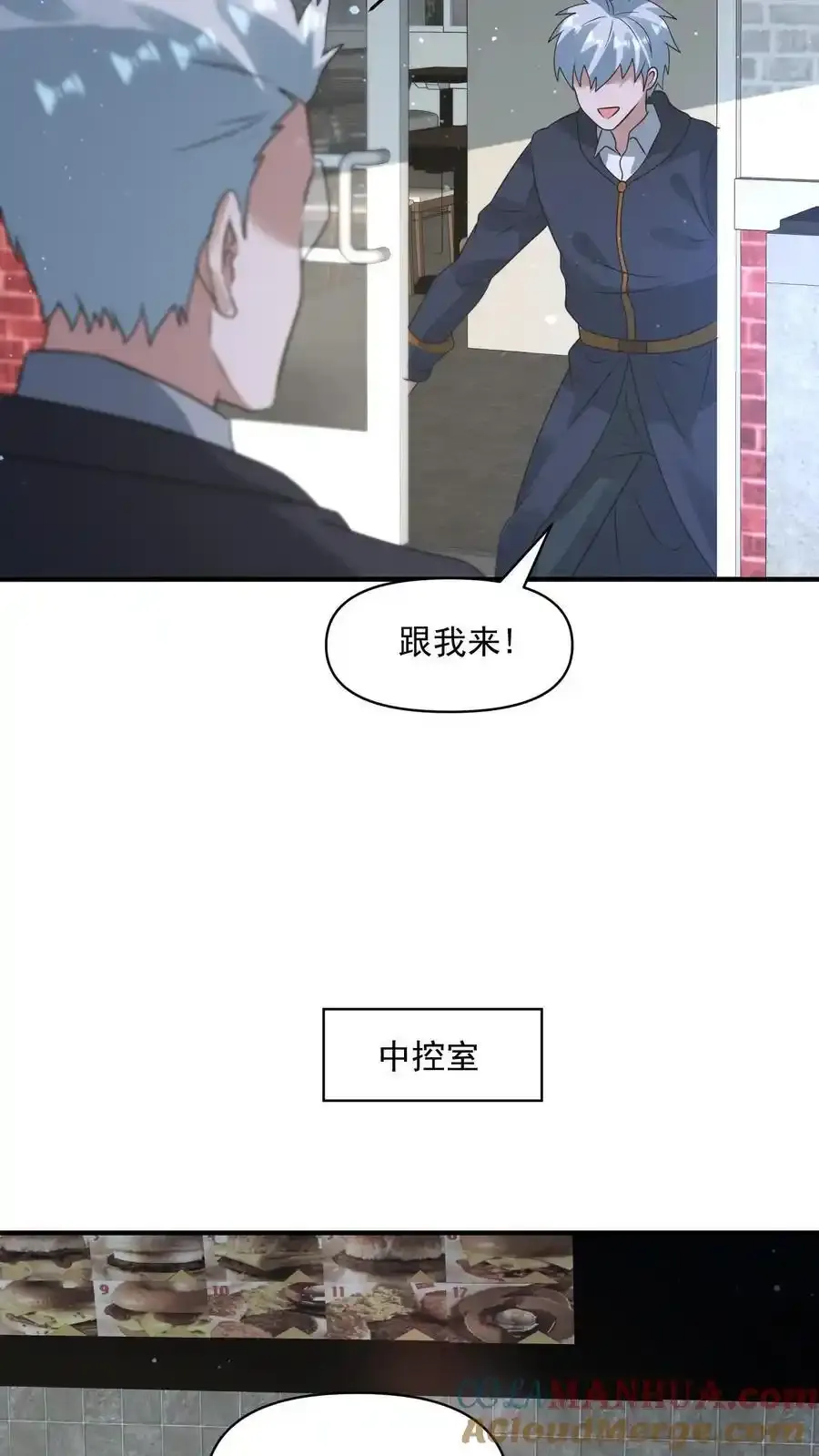 第368话 冻结时间 第3页