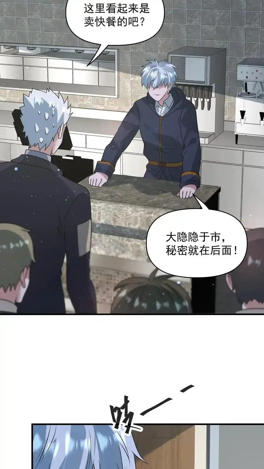 第368话 冻结时间 第4页