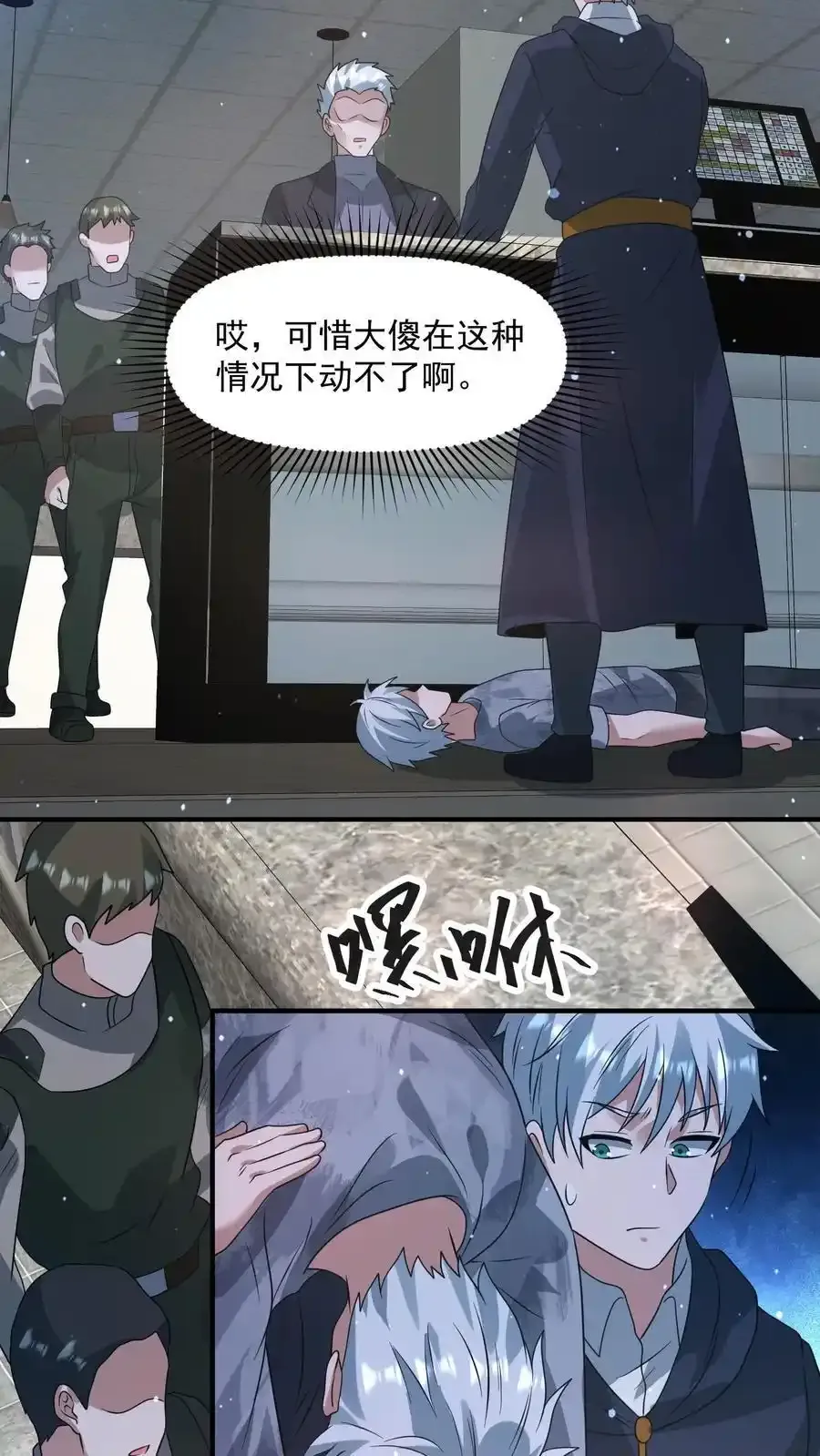 第368话 冻结时间 第6页