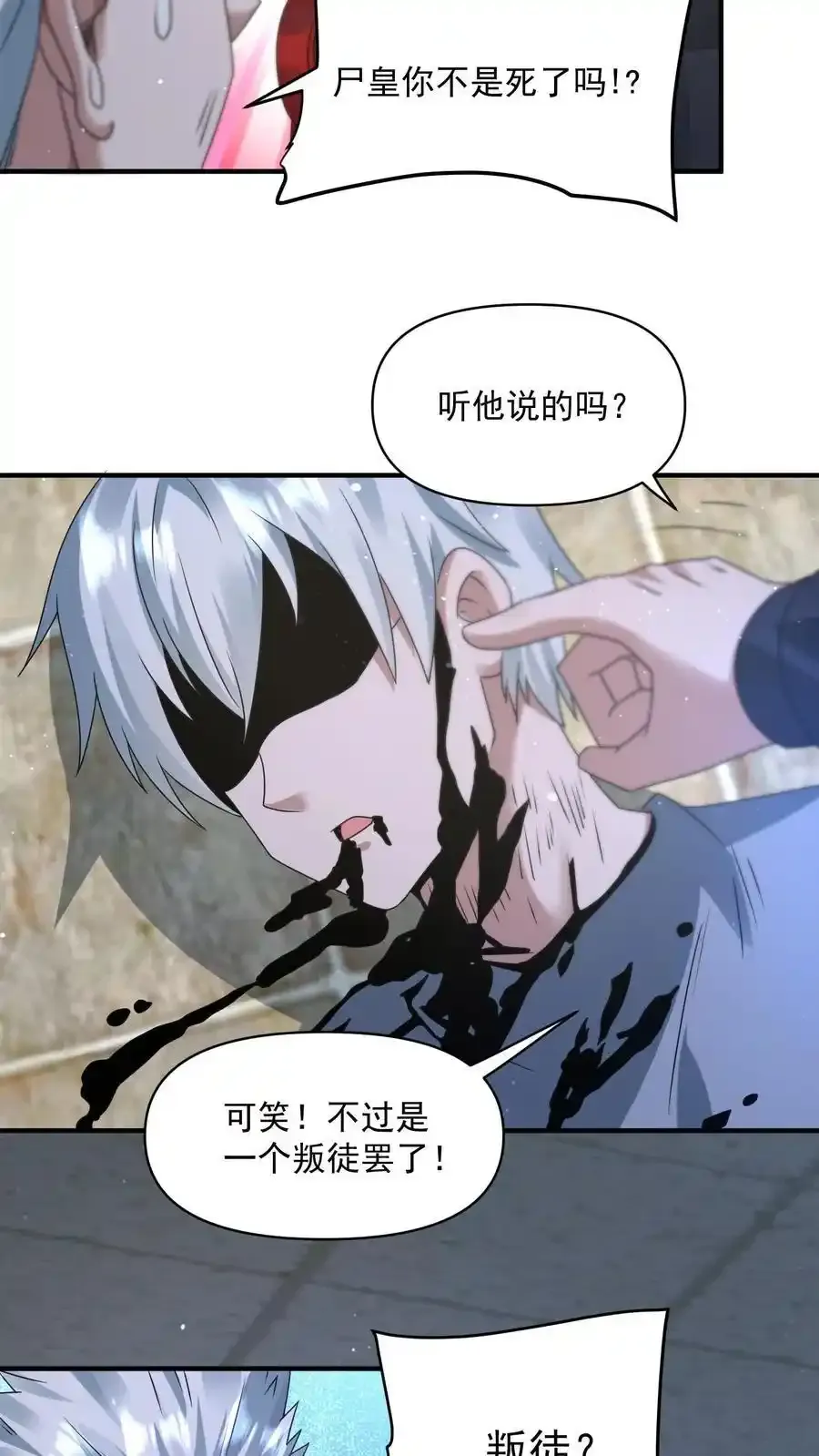 第368话 冻结时间 第10页