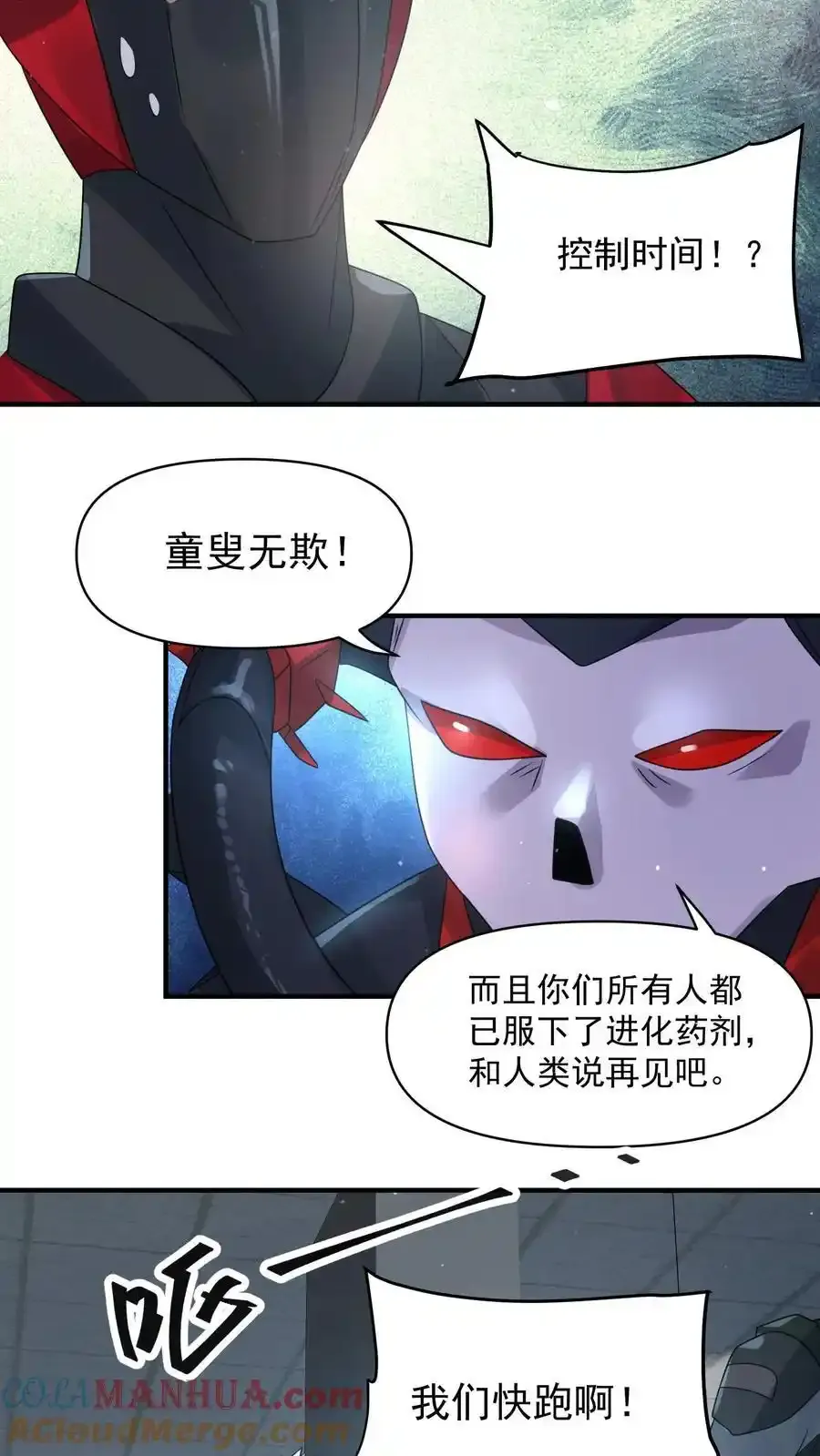 第368话 冻结时间 第17页