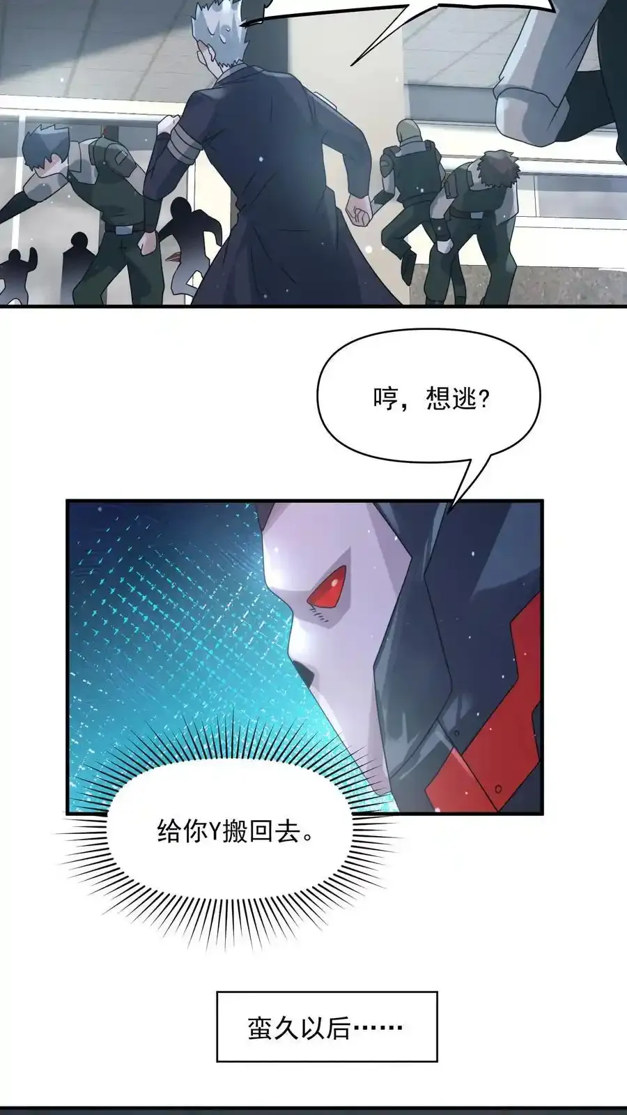 第368话 冻结时间 第18页