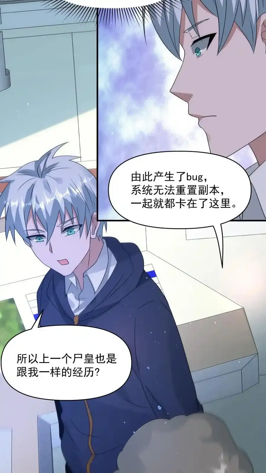 第369话 你搁这卡bug？ 第4页