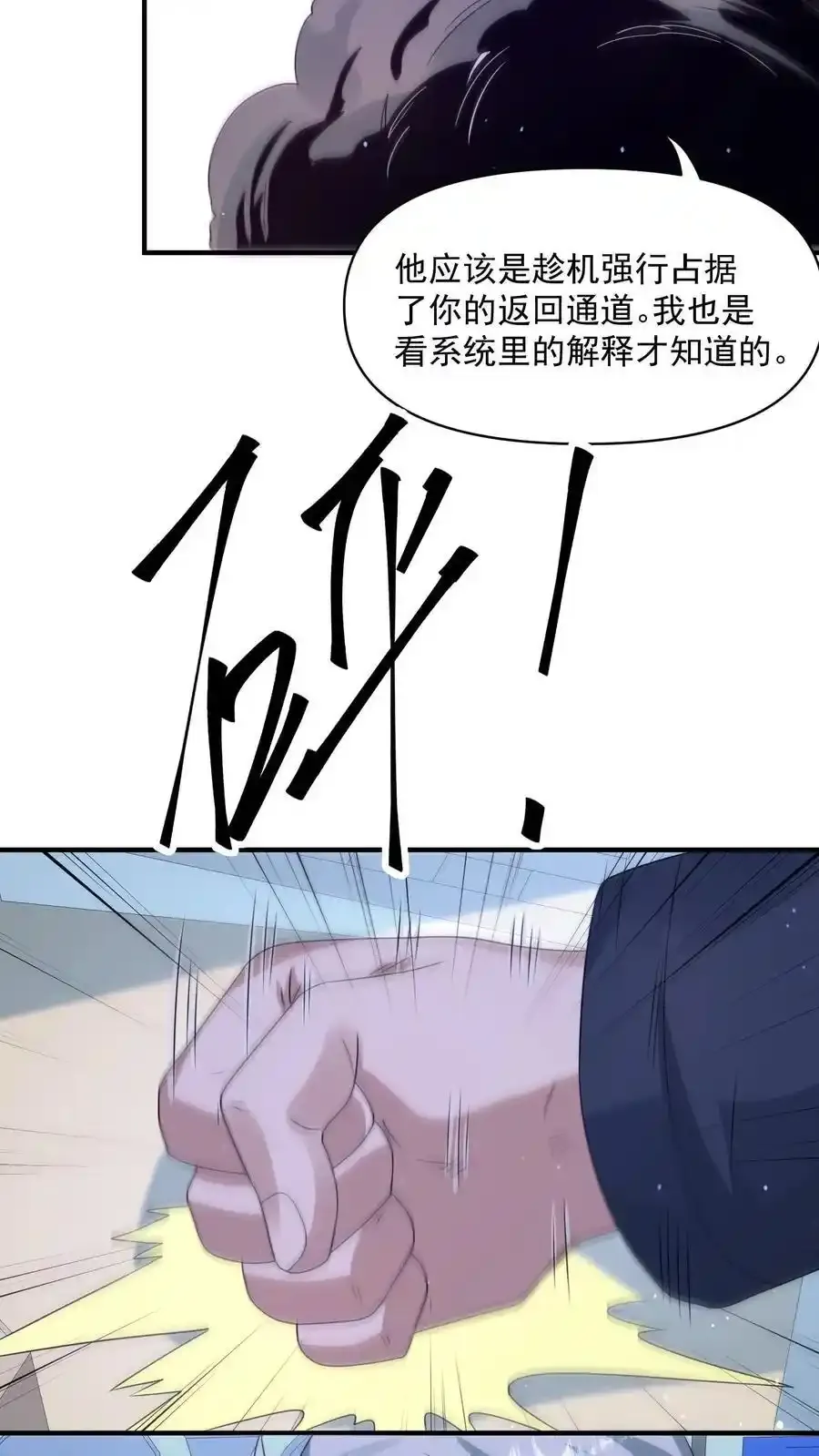 第369话 你搁这卡bug？ 第6页