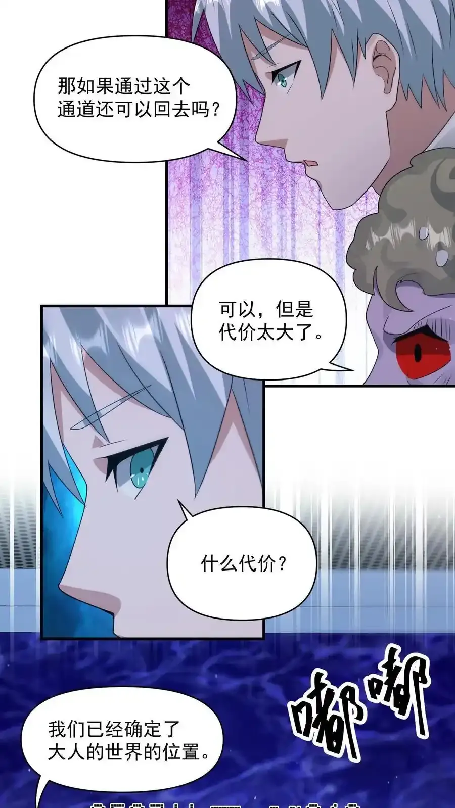 第369话 你搁这卡bug？ 第8页