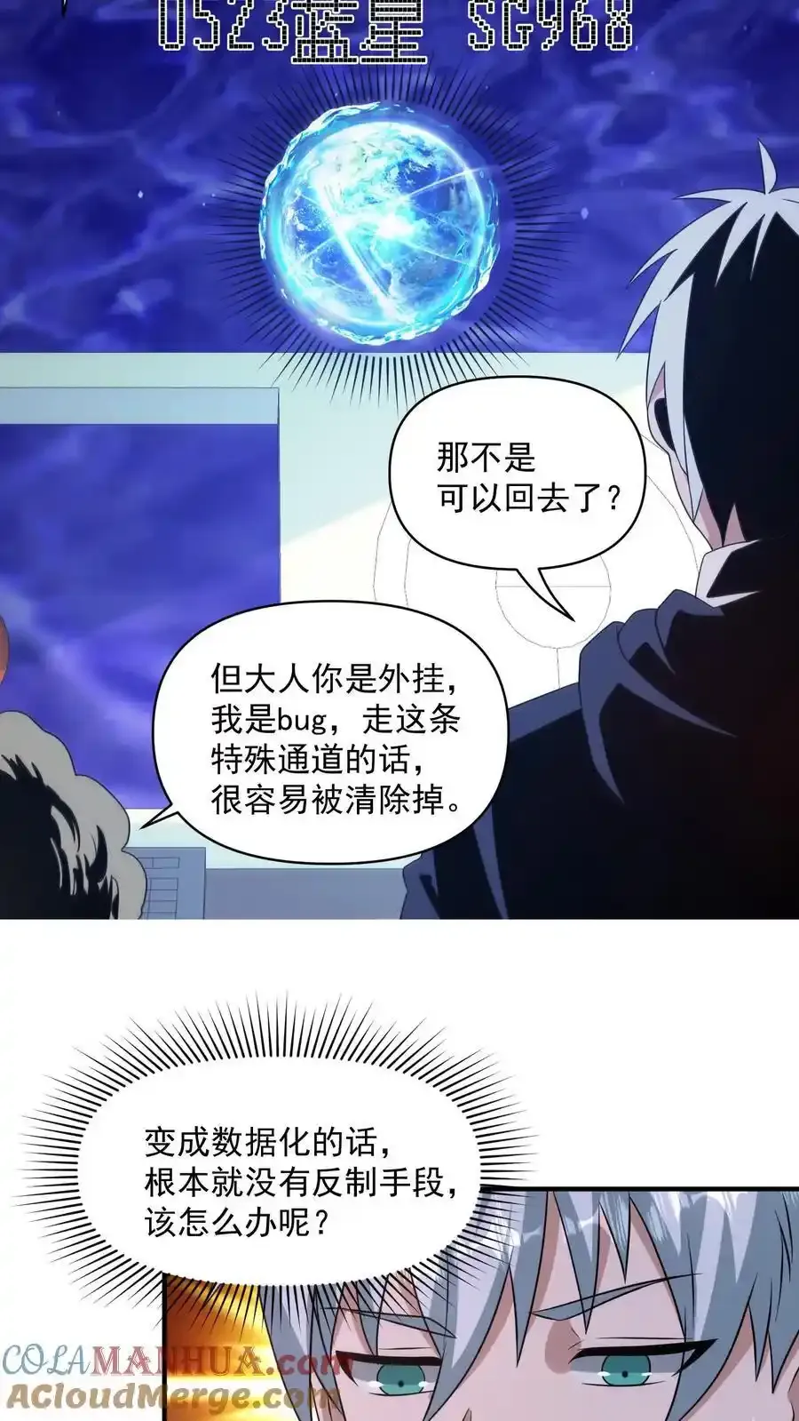 第369话 你搁这卡bug？ 第9页