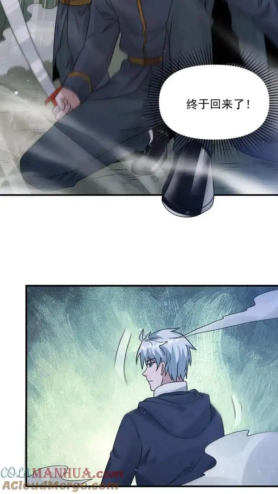 第370话 重返蓝星 第3页