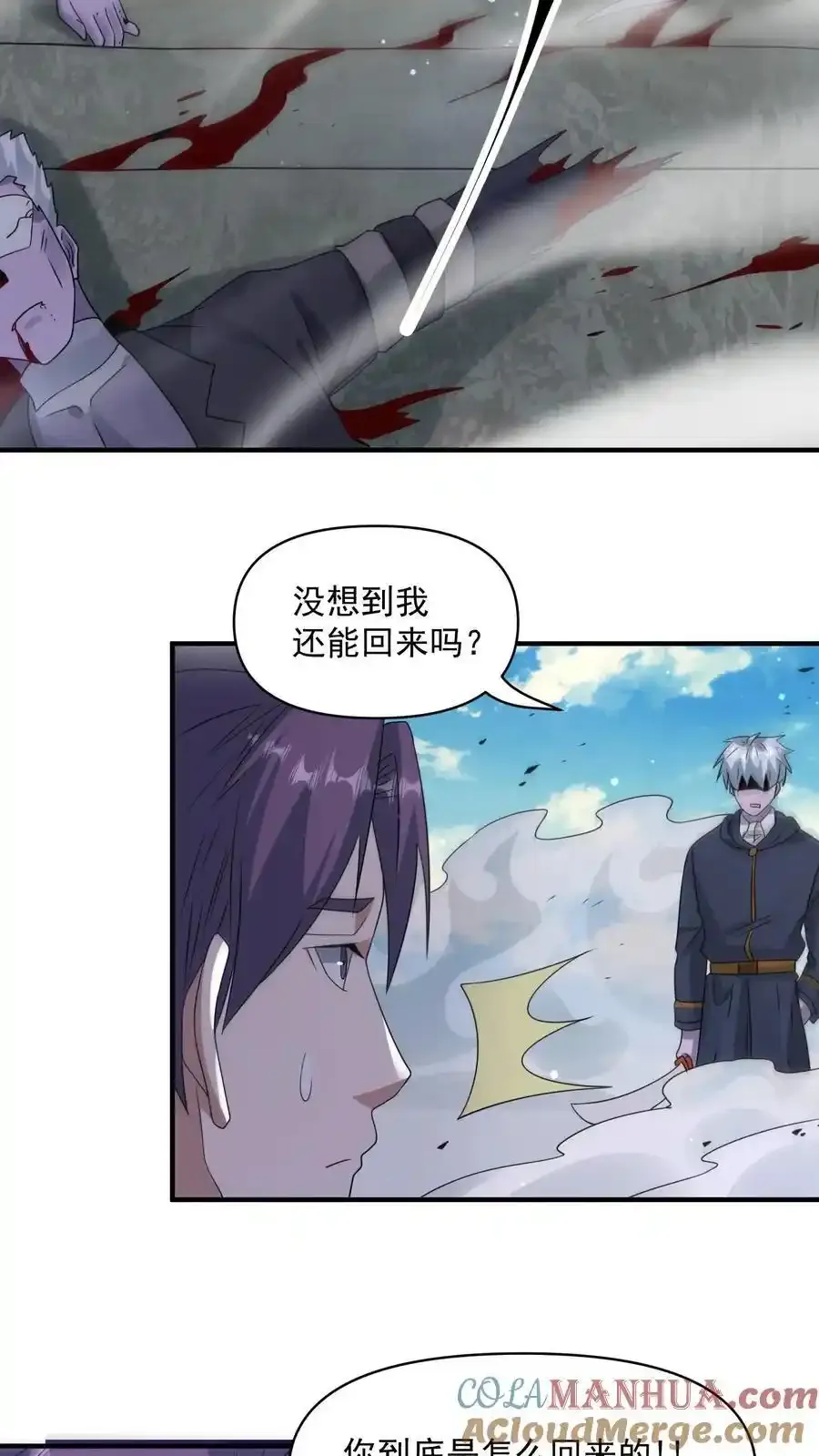 第370话 重返蓝星 第5页