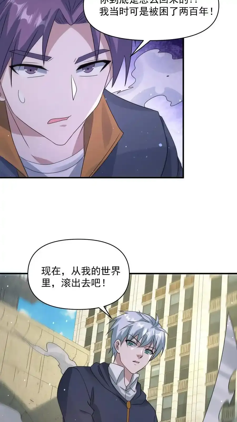 第370话 重返蓝星 第6页