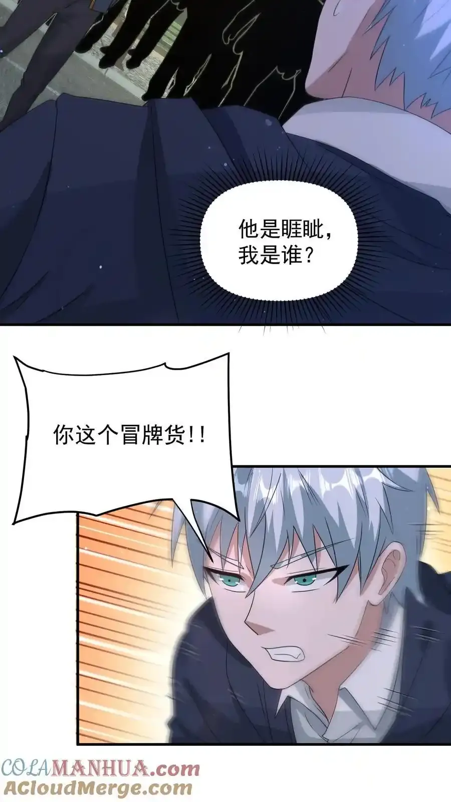 第370话 重返蓝星 第11页
