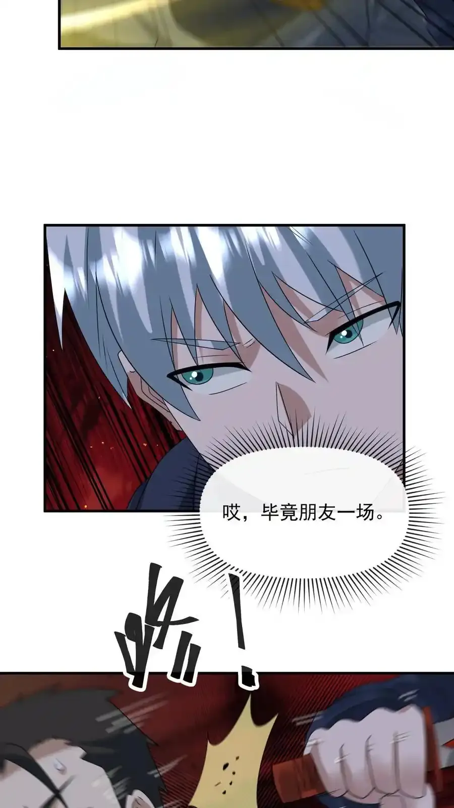 第370话 重返蓝星 第20页