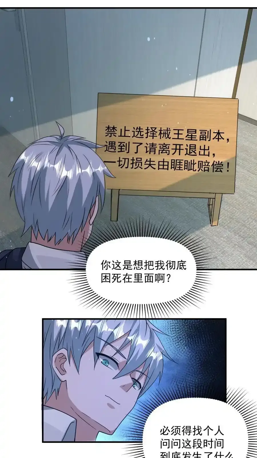 第370话 重返蓝星 第30页