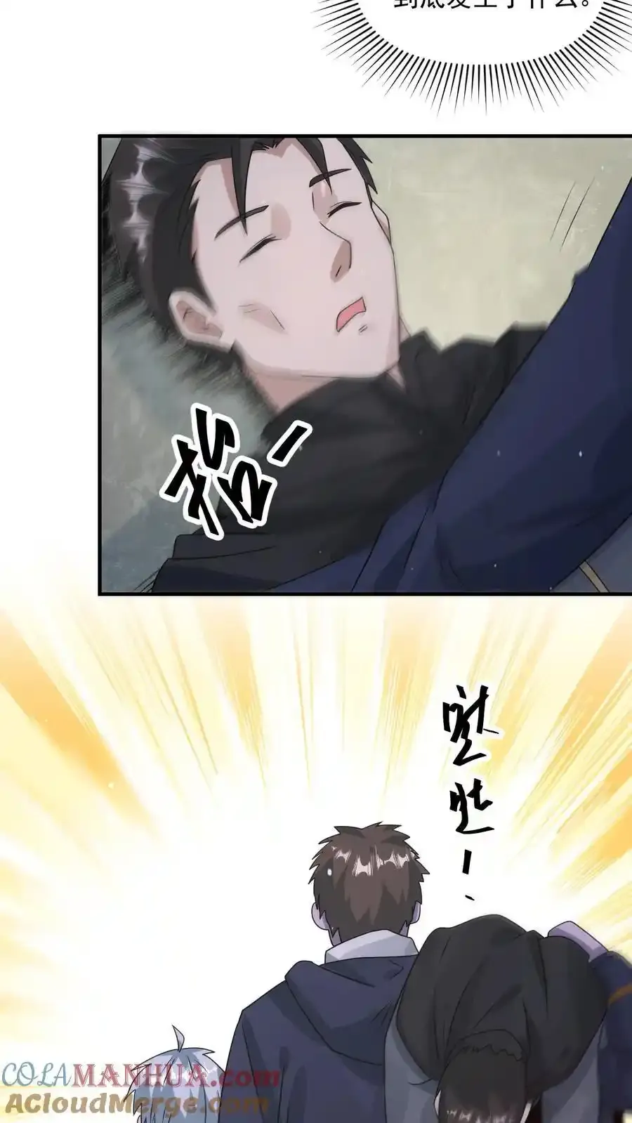 第370话 重返蓝星 第31页