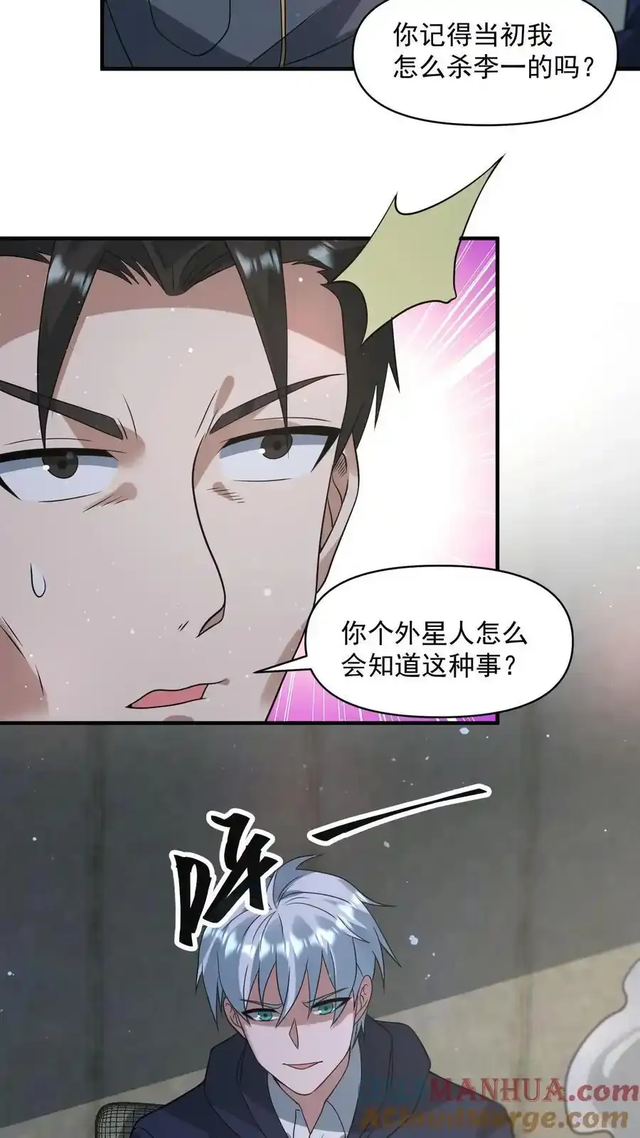 第370话 重返蓝星 第35页