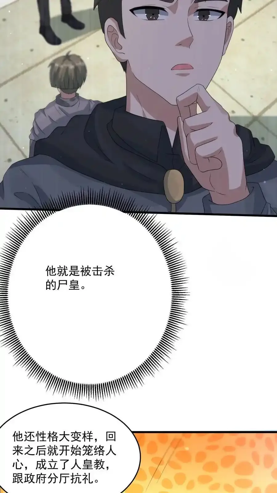 第371话 寻找冒牌货 第4页