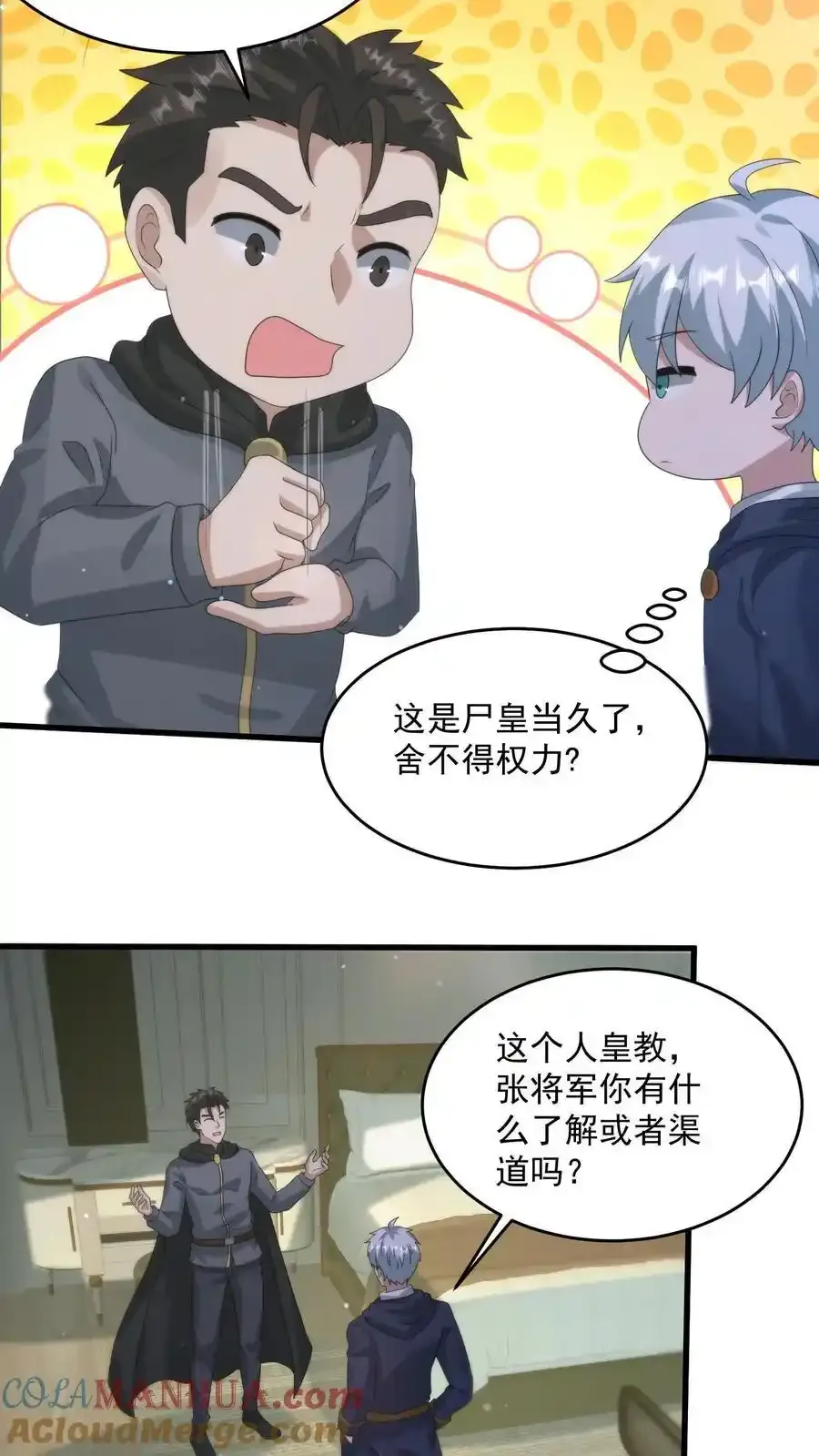 第371话 寻找冒牌货 第5页