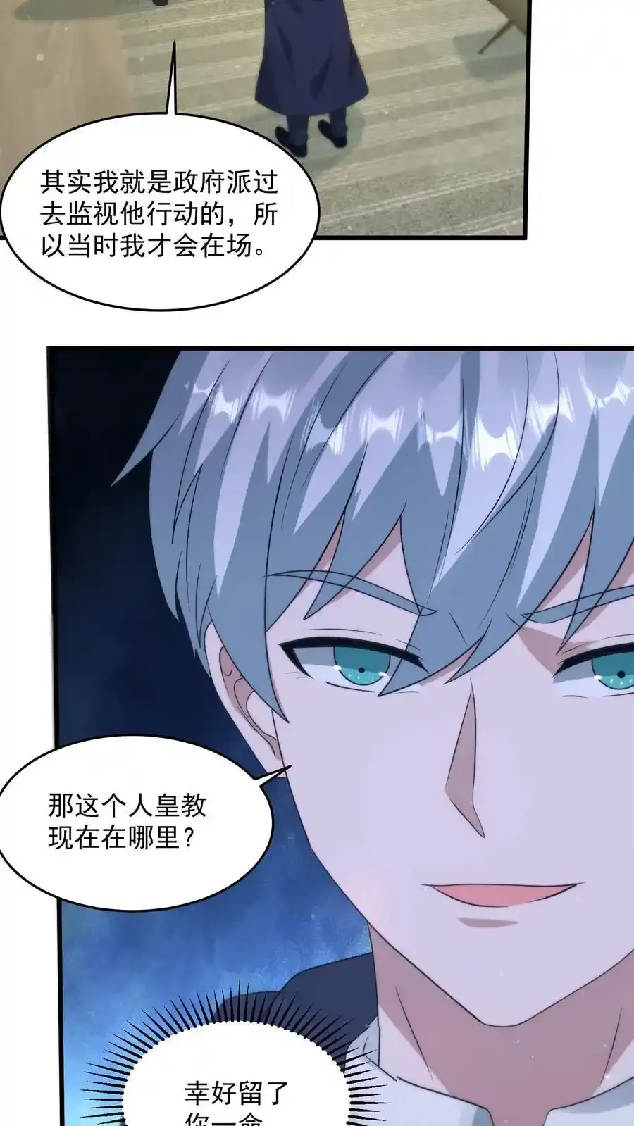 第371话 寻找冒牌货 第6页