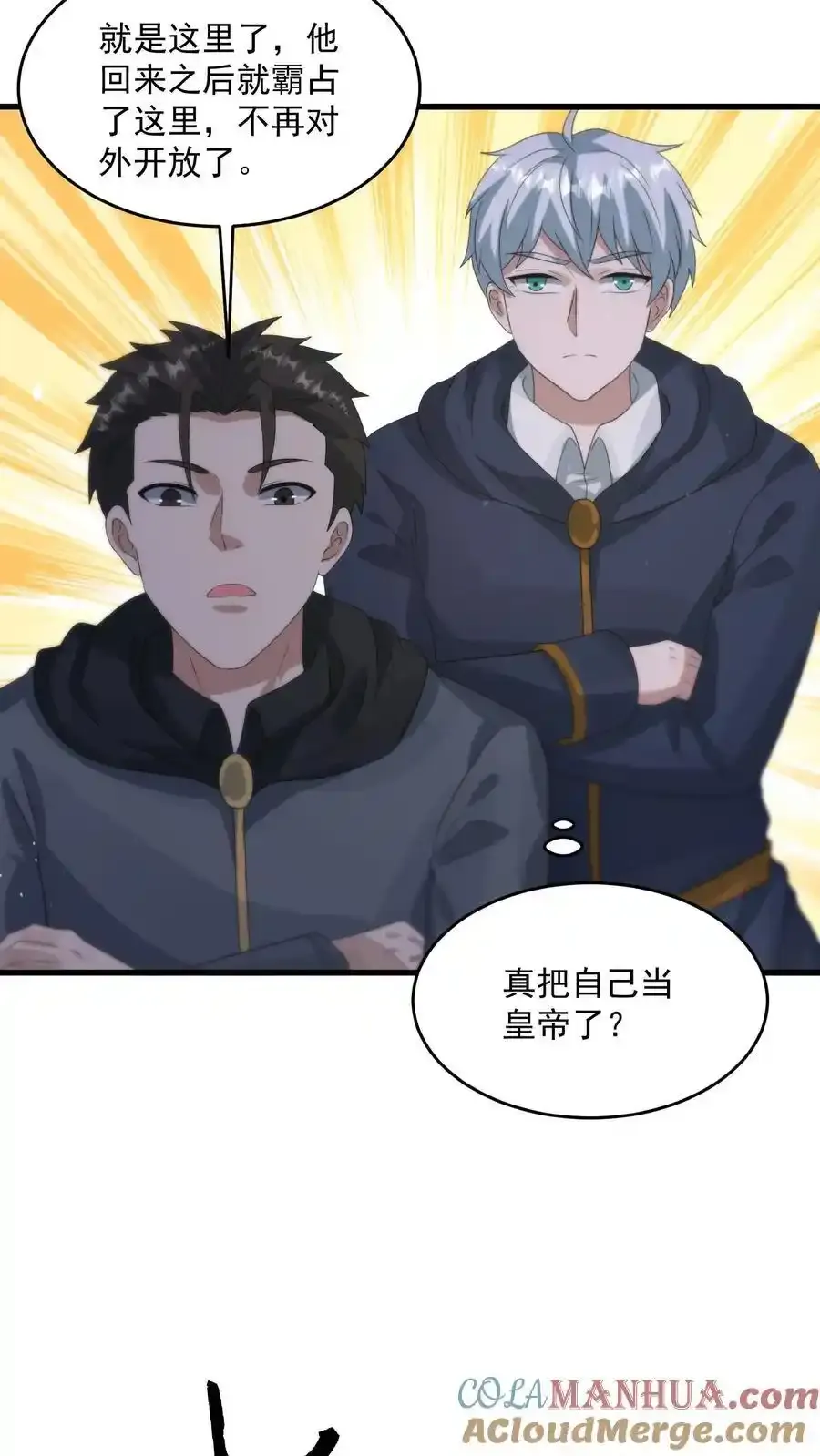 第371话 寻找冒牌货 第9页