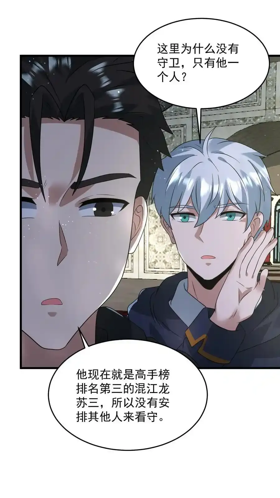 第371话 寻找冒牌货 第14页