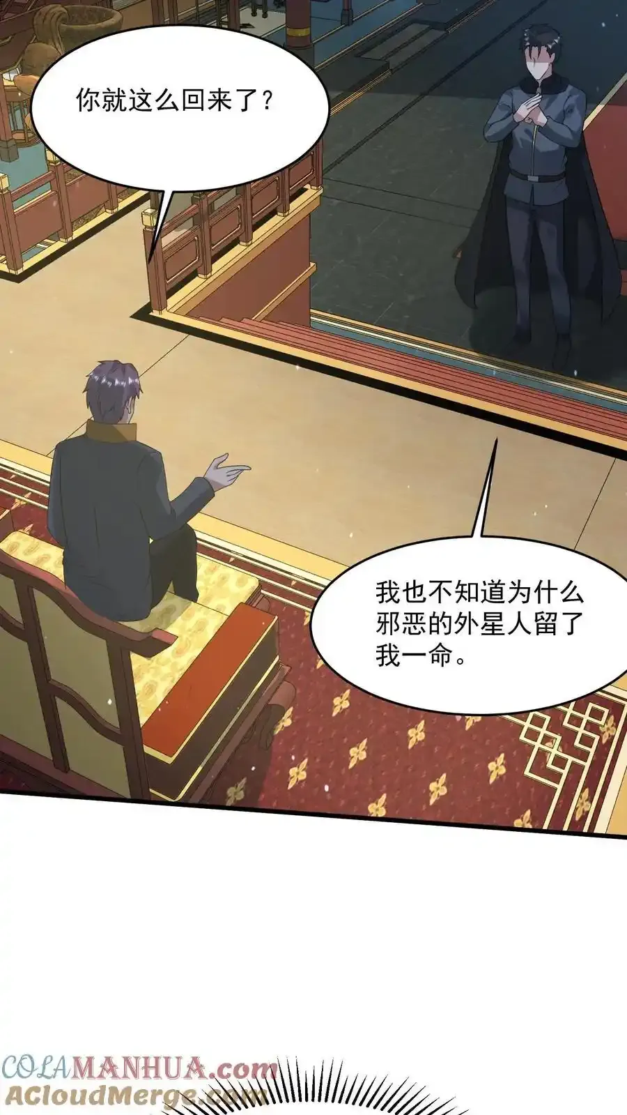 第371话 寻找冒牌货 第21页