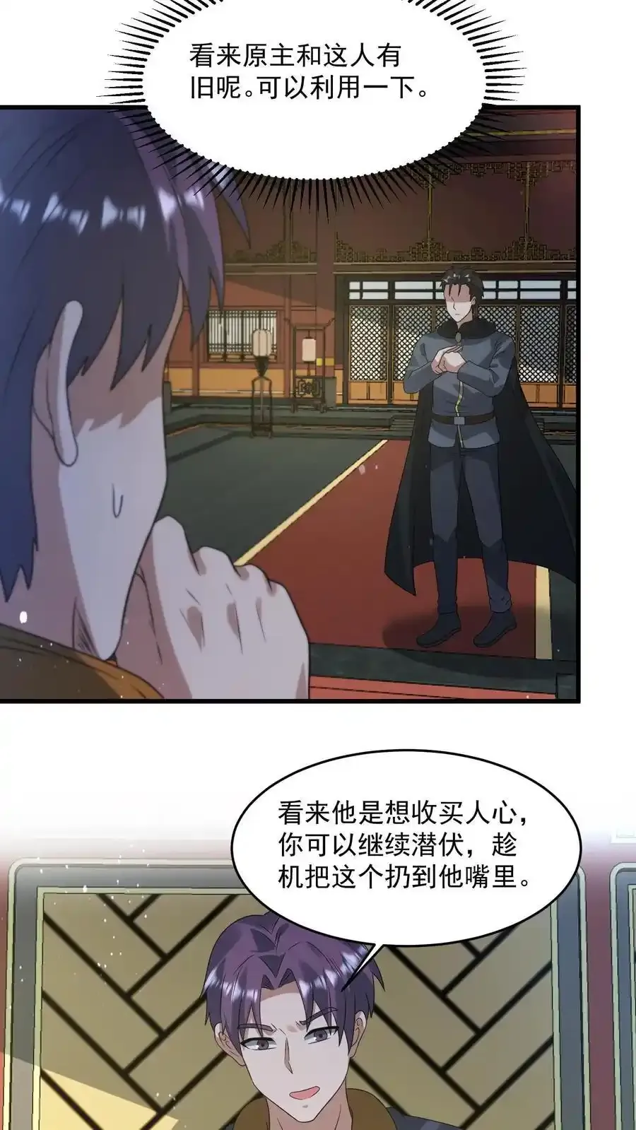 第371话 寻找冒牌货 第22页