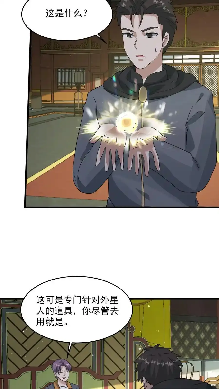 第371话 寻找冒牌货 第24页