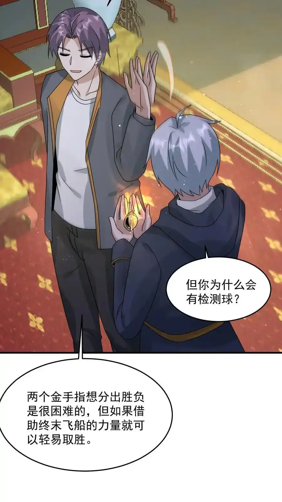 第372话 通缉 第24页