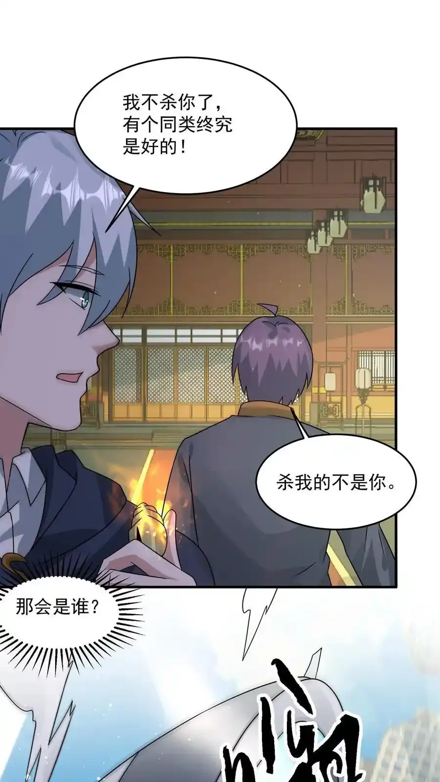 第372话 通缉 第26页