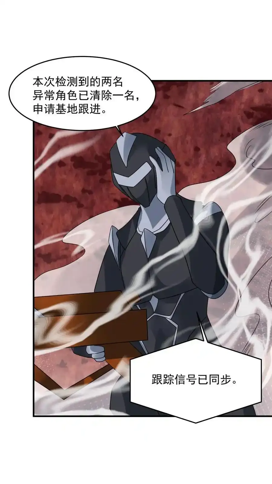 第373话 金蝉脱壳 第2页