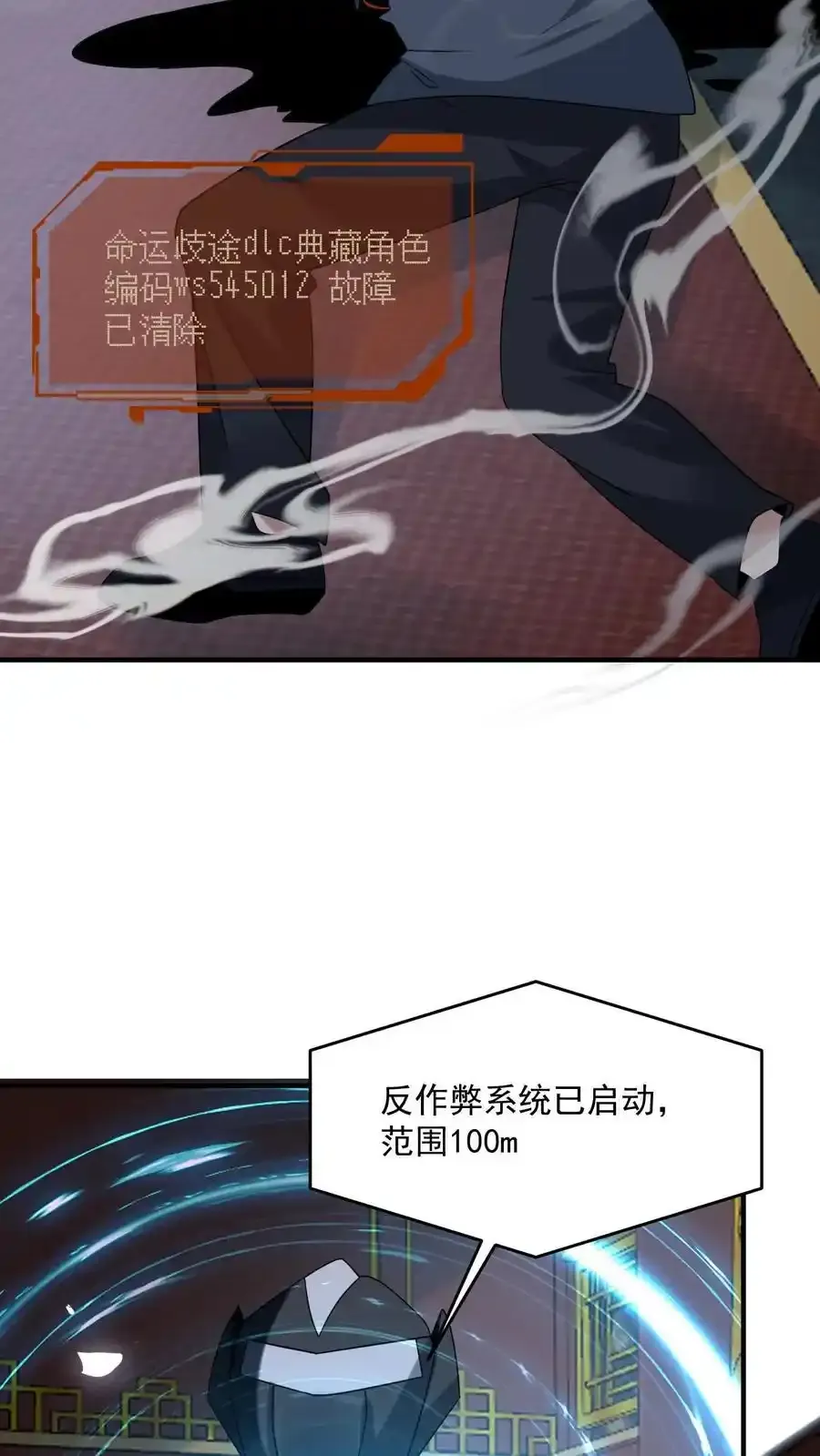 第373话 金蝉脱壳 第4页