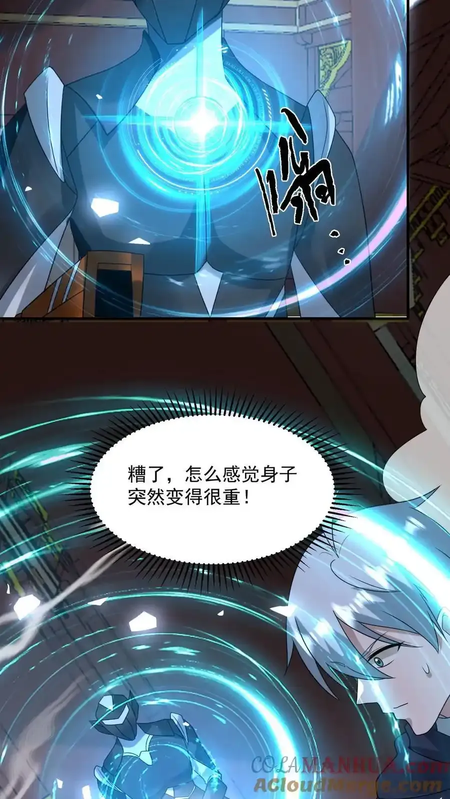 第373话 金蝉脱壳 第5页