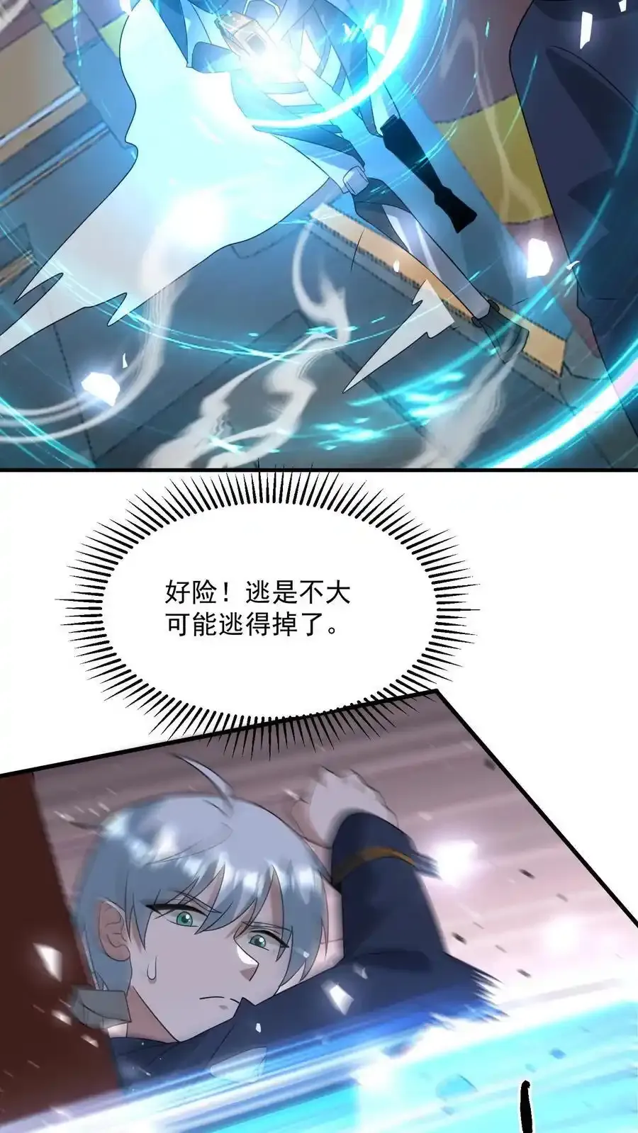 第373话 金蝉脱壳 第6页