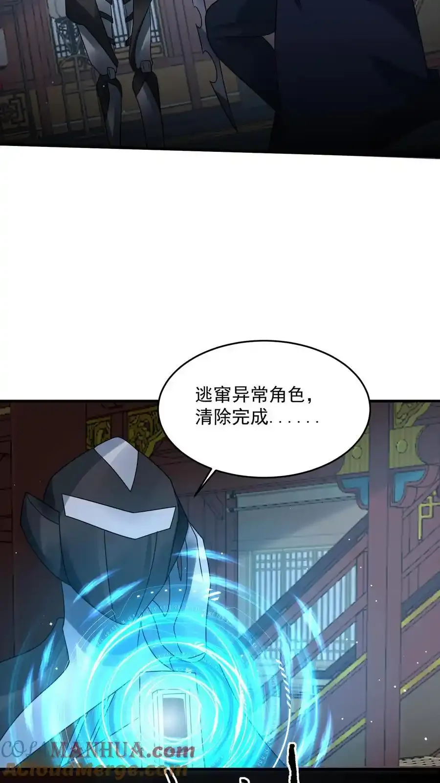 第373话 金蝉脱壳 第11页