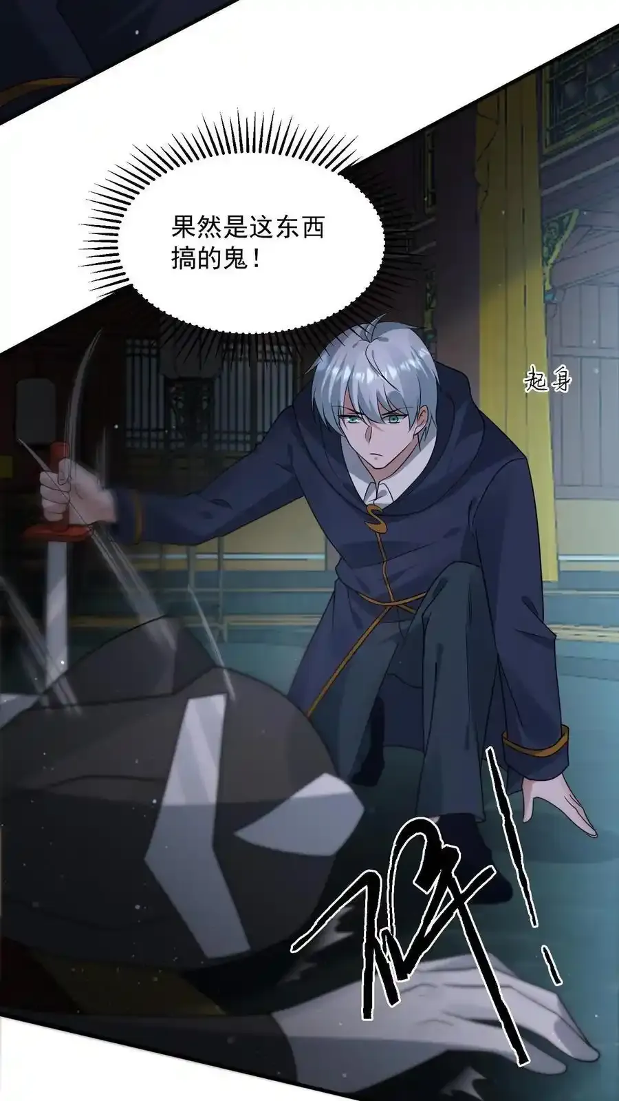 第373话 金蝉脱壳 第16页