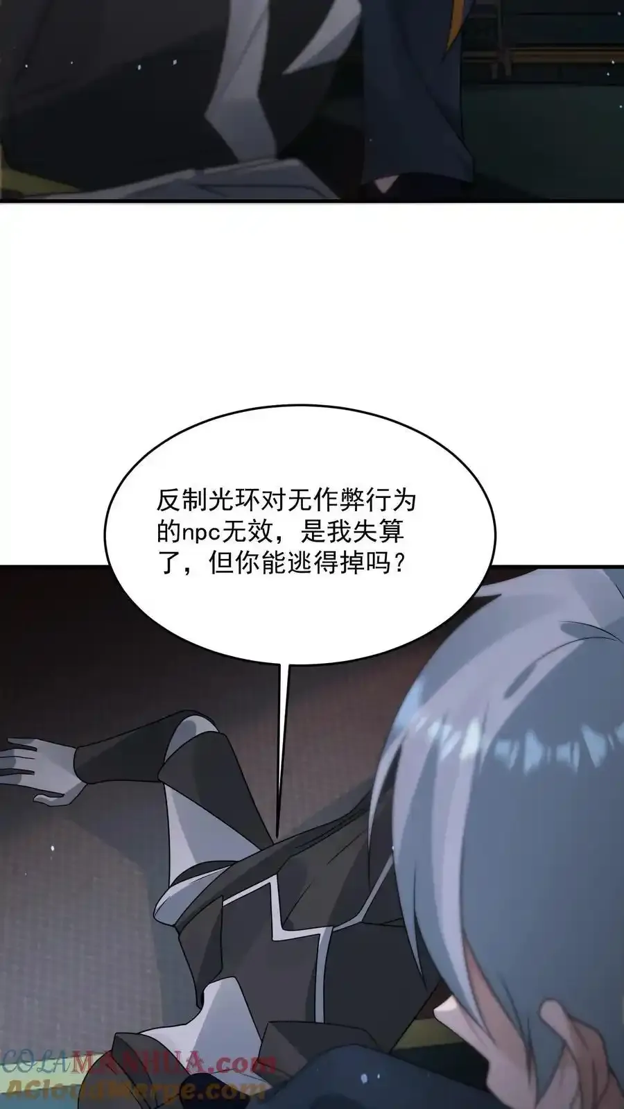 第373话 金蝉脱壳 第19页
