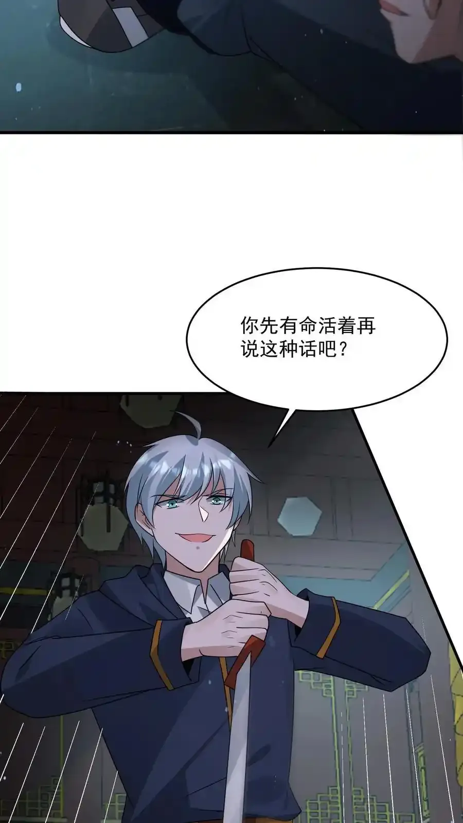 第373话 金蝉脱壳 第20页