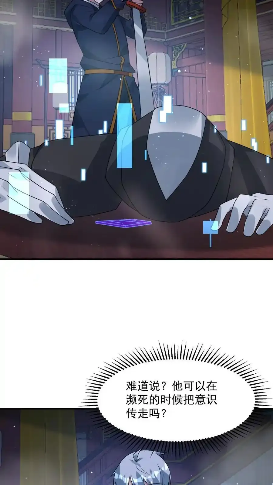 第373话 金蝉脱壳 第24页