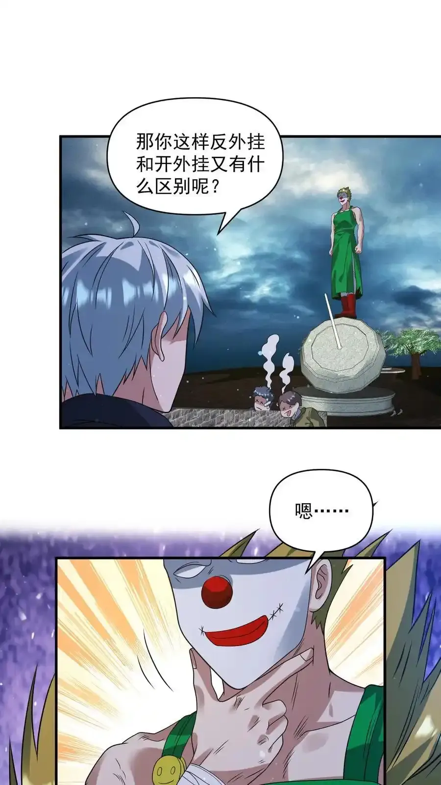 第374话 全球直播 第10页