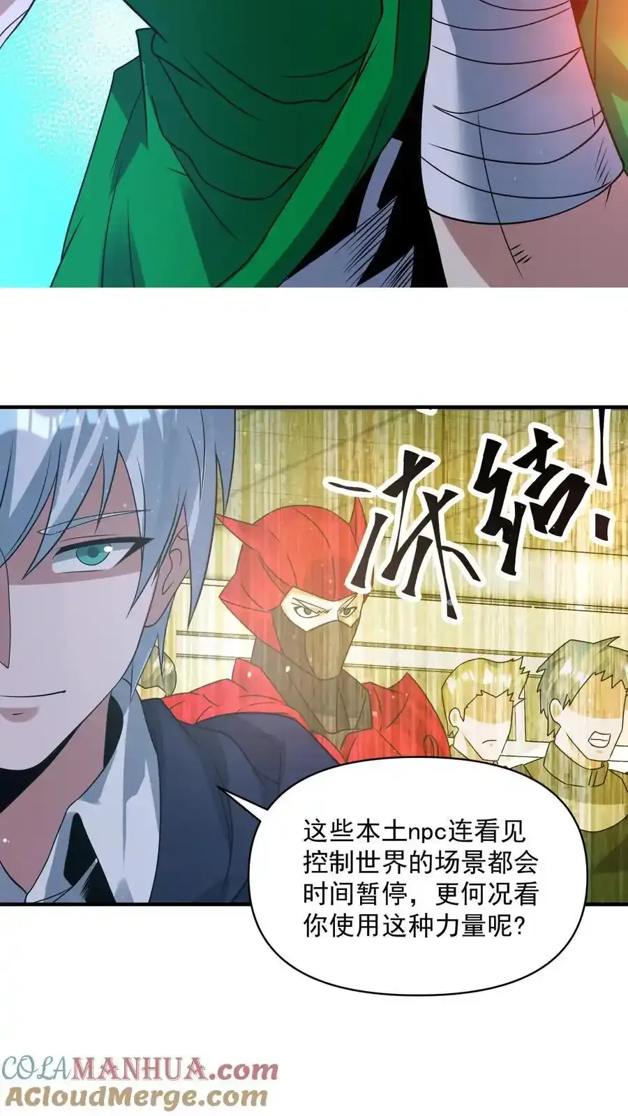 第374话 全球直播 第17页