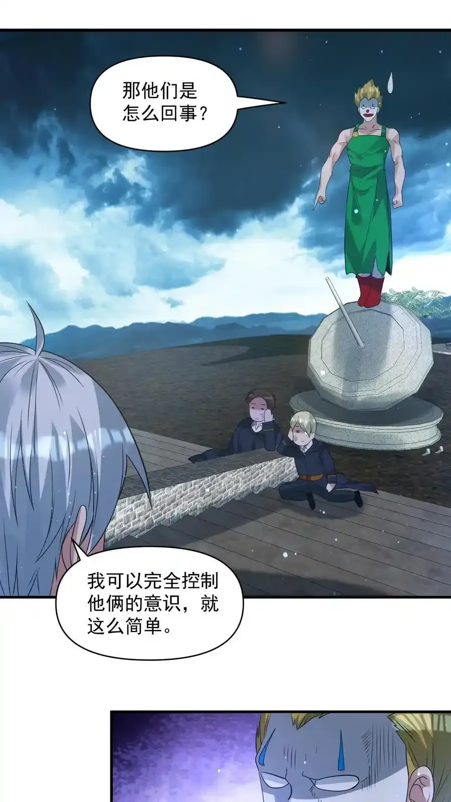 第374话 全球直播 第18页