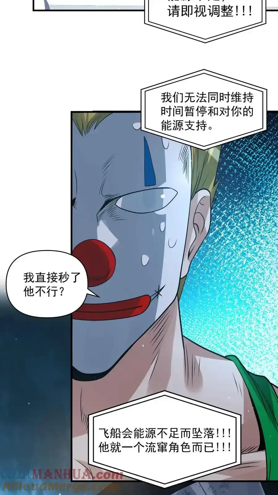 第374话 全球直播 第21页