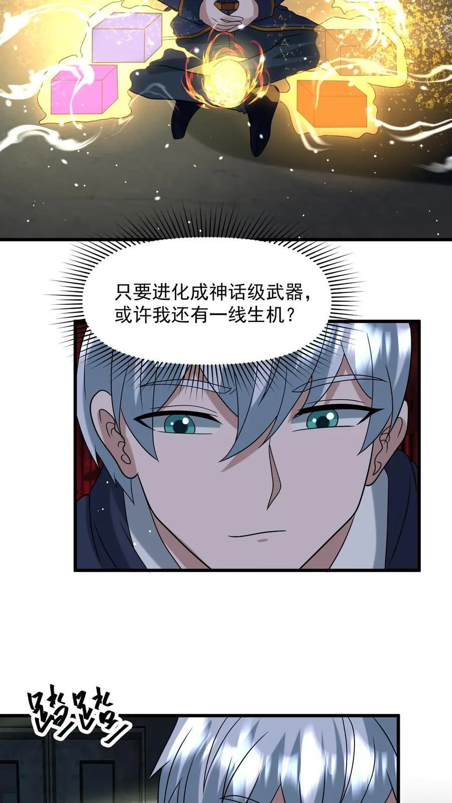 第375话 扼住命运的咽喉 第4页