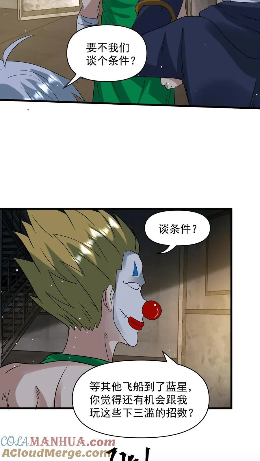 第375话 扼住命运的咽喉 第7页