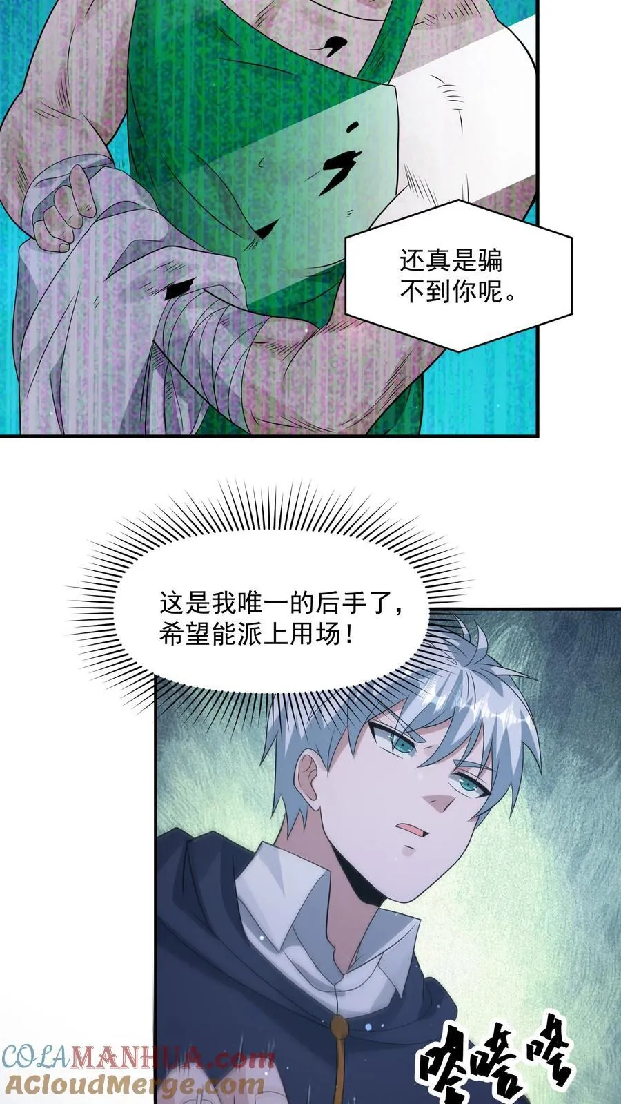 第378话 绝处逢生 第5页